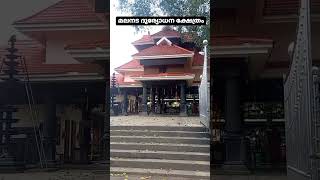 മലനട ദുര്യോധന ക്ഷേത്രം  I  Malanada Duryodhana Temple