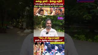 Seeman நிறைய உருட்டு கதை சொல்லுவாரு.! Tvk Vijay Fan Reply to Seeman Vs Thalapathy Vijay | Dmk