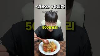 20KG다이어트70일차