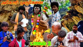 பாகம் 2 | நான் உன்ன அழிச்சிடுவேன் அகோரி முருகேசன் | Pana Matta