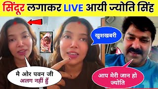 Jyoti Singh New Live Video | Pawan Singh Wife Jyoti Singh | Bhojpuri