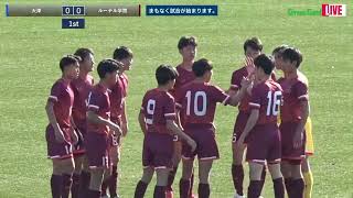 ハイライト【熊本新人戦2023年度男子】準決勝 大津 vs ルーテル学院　　県下高校サッカー大会　男子（スタメン概要欄）