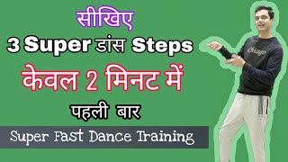 Three Dance Steps In Only 2 Minutes | Easy Dance Tutorial | Parveen Sharma