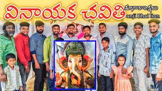 Vinayaka Chaviti Special Video Vlog Godavarikhani Peddapalli Karimnagar Vinayaka videos by Anji Bhai