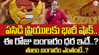 Knowledge Series | Today Gold Rate | Gold Price in India 2024 | Gold rate 2024 | SumanTV | MM