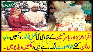 Iqra Aziz & Yasir Hussain Complete Wedding Photos Album Watching Video