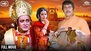 किसान और भगवान - Kisan Aur Bhagwan Full Movie {HD} | दारा सिंह की सुपरहिट मूवी | भगवान विष्णु