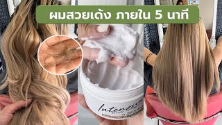 [รีวิว บึฮาสึ แฮร์ มาร์ค] Revirew Bihatsu Hair Mask ผมสวยสั่งได้ แค่หมัก 5 นาที