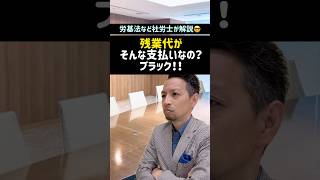 残業代が・・・。後で？