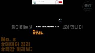 [멤버십 특강] No.3 데이터 정리 #SPSS #Shorts #쇼츠 / 논쓰남 /논문쓰는남자