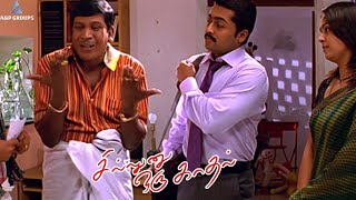 அது போன வாரம், நான் சொல்றது இந்த வாரம் | Sillunu Oru Kadhal Super Scene | Suriya | Jyotika |Vadivelu