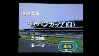 イハラク牧場28年目★ジャパンカップ_G1★ダビスタ98