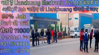 भर्ती है Lianchuang Electronic Pvt Ltd Job Vacancy Start Salary 11000 डायरेक्ट जॉइनिंग 😲 Noida