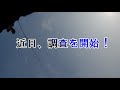 【蟹網釣り】根岸湾20ｍ先水中動画