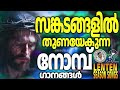 മനസ്സ് തുറന്നുവിളിച്ചാൽ വിളികേൾക്കുന്ന യേശുവിന്റെ ഗാനങ്ങൾ kestersongs jinokunnumpurath prayer