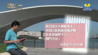 《靈情日記 - 舊約》- 第132集 : 專一侍奉上帝