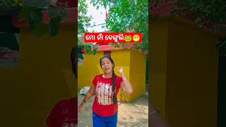 ତୋ ନାଁ କଣ🐸😁😛😛😃😀😅😲🤣😆😄😂🤭#shorts #viralvideo #trending #youtubeshorts #funny #comedy