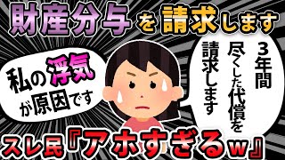 【報告者キチ 】私が浮気しましたが、え？慰謝料って男の人が女の人に払うものですよね？→スレ民「有責側が払うんだよ！」【2ch・ゆっくり解説】