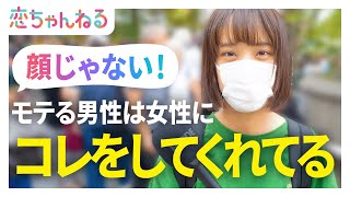 「この人絶対モテるな」と感じる男性は？【タップル】