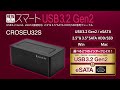 裸族のお立ち台 スマート usb3.2 gen2 商品紹介動画