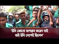 'সোলায়মান সেলিম কখনও কলকাতা যান নি' | Solaiman Salim | Awami League | Channel 24