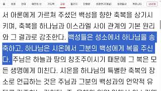 [하늘숲새벽기도회] 2024년 1기: 시편 ㅣ제12과 첫째날ㅣ성소에서 너희 손을 들고