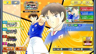 キャプテン翼たたかえドリームチーム 最大100連 7周年記念大感謝！ アジア選手限定　1枠SSR確定 10連無料ガチャ⑤