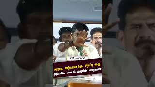 சாராய விற்பனைக்கு சிறப்பு குழு  திராவிட மாடல் அரசின் சாதனை