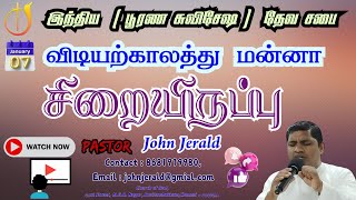 சிறையிருப்பு / இன்றைய மன்னா/ Daily Manna Jan.07. 2024  /COG