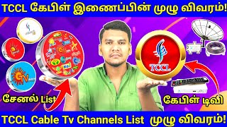 TCCL கேபிள் New Connection price and Details In Tamil | TCCL Local Cable Tv Settopbox price in Tamil