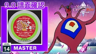 (配信停止) (9.0) 殺人レコード恐怖のメロディ [MASTER 14] (譜面確認) [CHUNITHM チュウニズム]