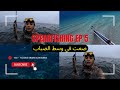 SPEARFISHING EP 5 - ضعت في وسط الضباب 😱🌊