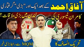 ANOTHER BIG ARREST AFTER AFAQ AHMED | KAMRAN TESORI'S  IN LONDON? | PTI CONNECTION WITH MQM BIG NEWS