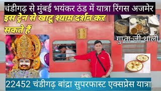 *22452 Chandigarh Bandra Sf Express Train journey* Ambala se Ringas Ahmedabad ke Raste Mumbai vlog