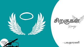 கனவுகளை துறந்தவர்களா ! சிறகுகள் சிறகொடிந்தவர்களுக்கு | பவதாரணியின் கவிதைகள்