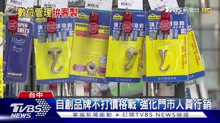 【十點不一樣】這個厲害! 五金行年商機 809億 他靠開架陳列\