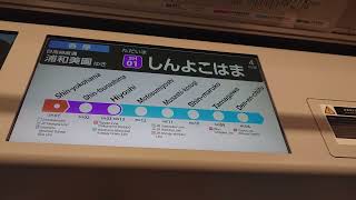 東急新横浜線 一番列車 新横浜駅停車中 車内放送