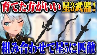 【原神】星5武器に匹敵する星3武器は○○です！！【ねるめろ/切り抜き/原神切り抜き/実況】