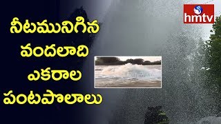 Gudem Shri Satyanarayan Swami Lift Irrigation Pipeline Broken | Telugu News | hmtv