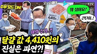 금(金)파부터 시금(金)치 까지 서민 장바구니에 빨간불이 켜졌다?! 장바구니 물가 비상, 추석 밥상물가 관리. 창동 하나로마트 김부겸 총리 현장 점검