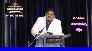 Code T 74  మారుమనస్సు   రక్షణ  Message by Pastor Gali Gangaraju, Tirupathi