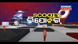 Scooty Reporter: Balikuda | Mood Of Voters | Demands | Expectations | Panchayat Election