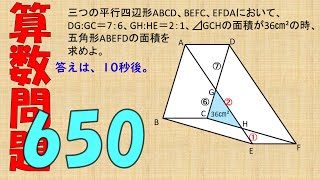 算数問題650［人生を楽しんだ動画］