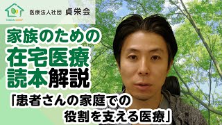 患者さんの家庭での役割を支える医療