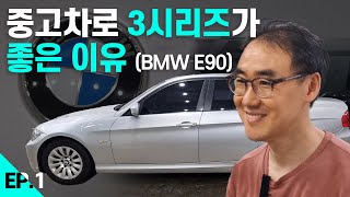 BMW 3시리즈 중고차를 첫 수입차로 추천하는 이유