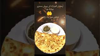Ramzan Ki Pehli Sehri Mubarak 2023 1st 🥗 sehri Mubarak whatsapp status    Ramadan mubarak video 2023