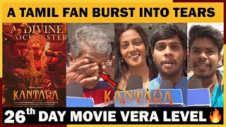 🔴Kantara 26th DAY Tamil People Review | Kantara movie Public review | Kantara day 26 Public Review 🔥