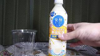 🍍【清涼飲料水】アサヒ飲料から19年5月14日期間限定発売！カルピスとヨーグルトの2つの発酵食品を組み合わせに、沖縄県産のパイン果汁をミックスした乳性飲料を飲んでみた！