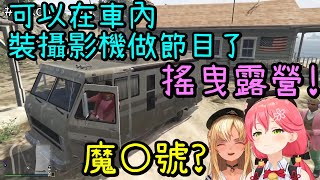 【Vtuber中文】Miko和芙蕾雅的FAQ貼貼員工旅行【さくらみこ/不知火フレア】