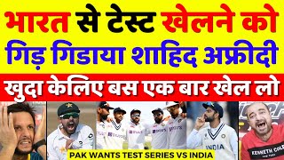 Shahid Afridi Crying Pakistan Wants Test Series With India | Pak Media On BCCI Vs PCB | Pak Reacts